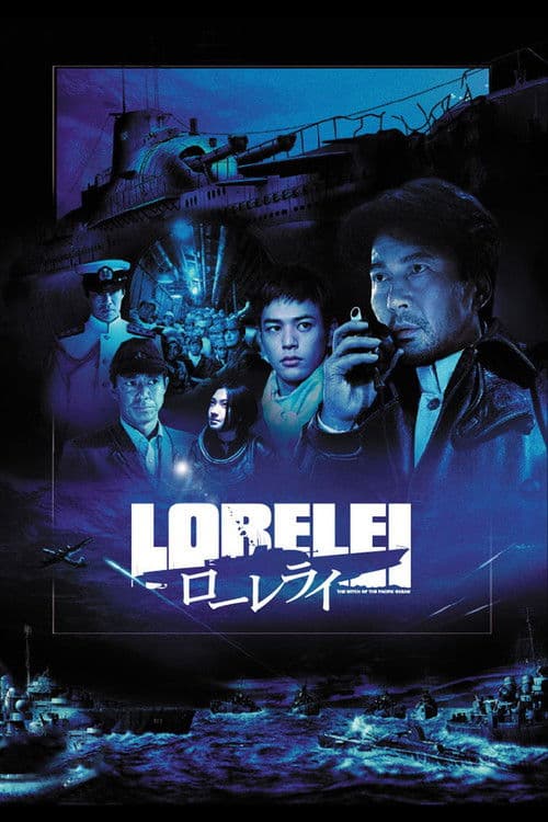 ローレライ afişi