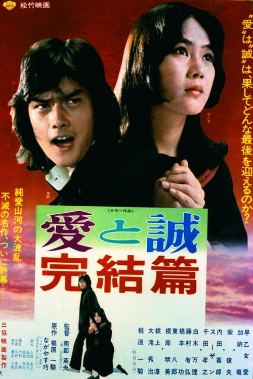 Ai to makoto: Kanketsu-hen afişi