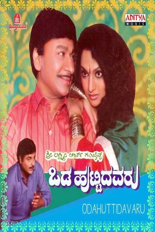 ಒಡಹುಟ್ಟಿದವರು afişi
