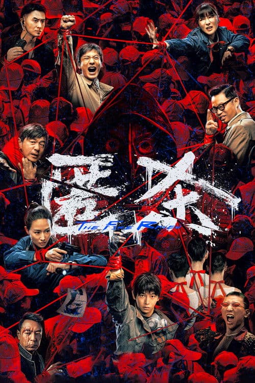 匿杀 afişi