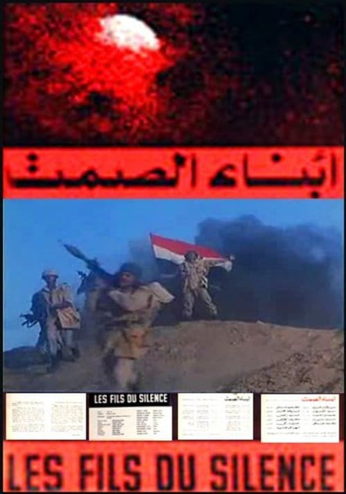 أبناء الصمت afişi