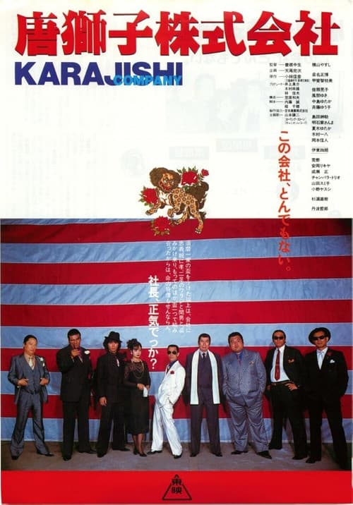 唐獅子株式会社 afişi