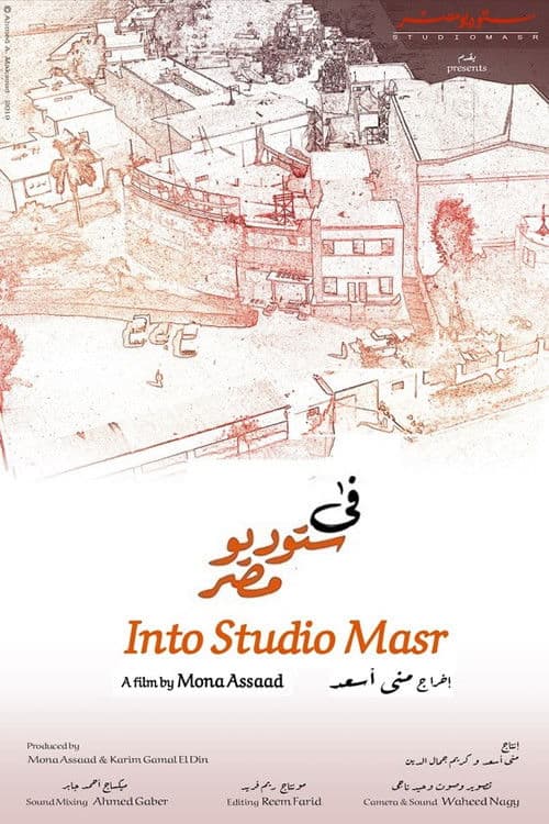 في ستوديو مصر afişi
