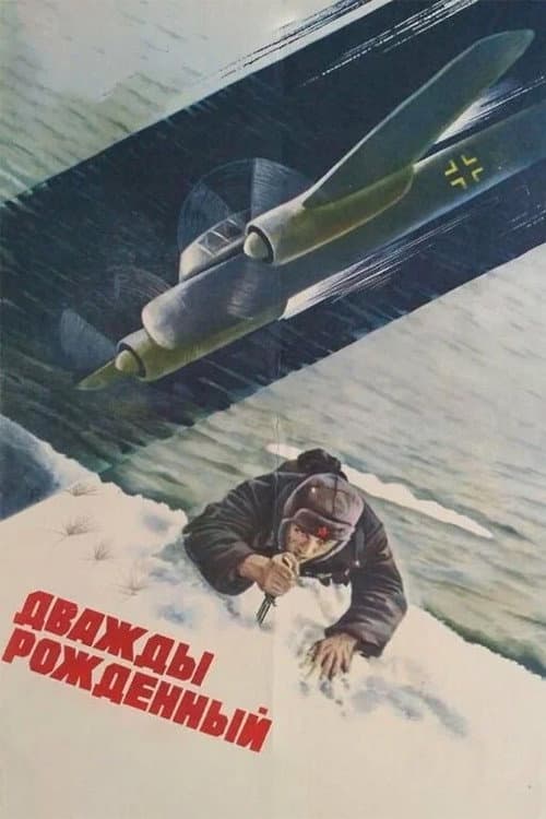 Дважды рождённый afişi