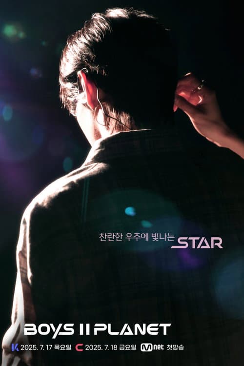 보이즈 2 플래닛 afişi