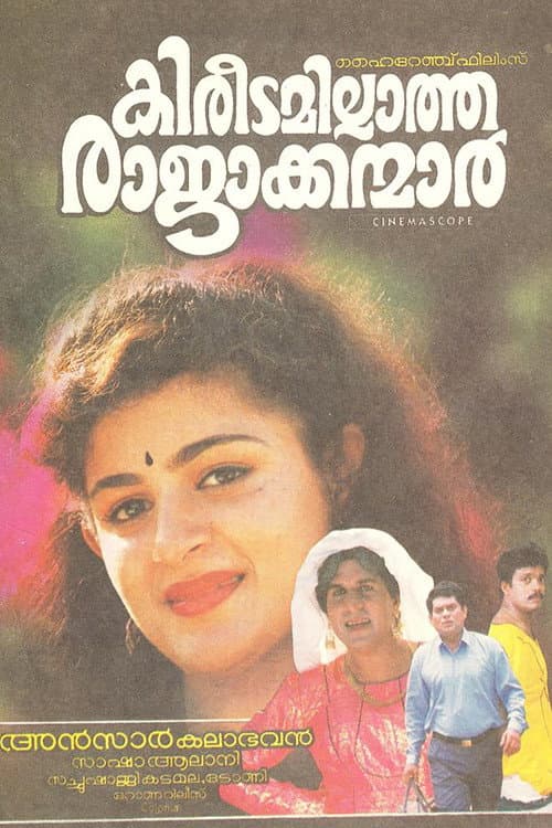 Kireedamillatha Rajakkanmar afişi