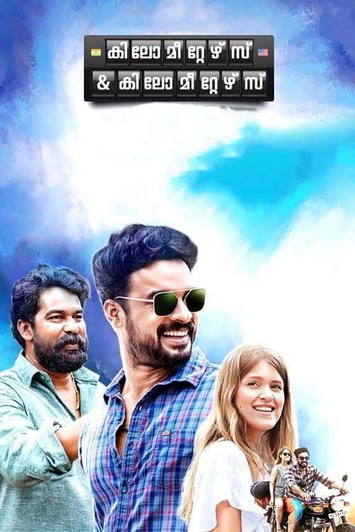 കിലോമീറ്റേഴ്സ് & കിലോമീറ്റേഴ്സ് afişi