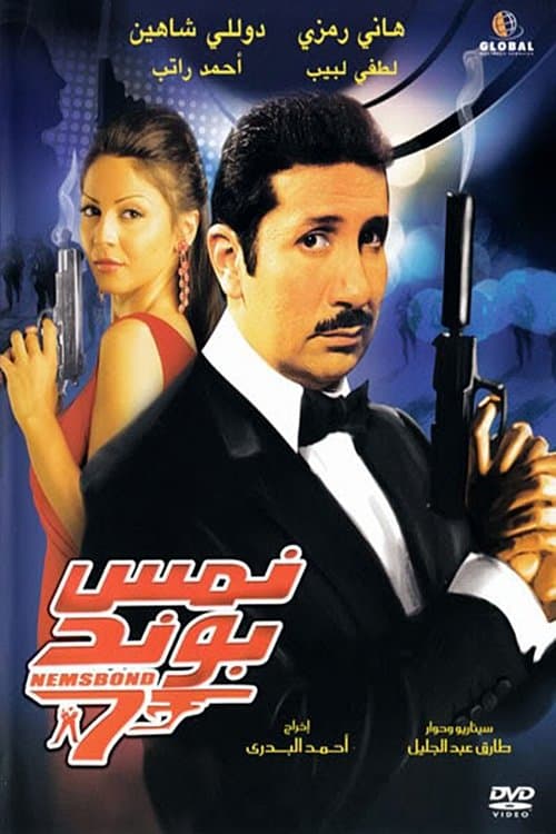 نمس بوند afişi