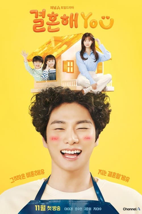 결혼해YOU afişi