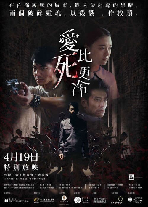 愛比死更冷 afişi