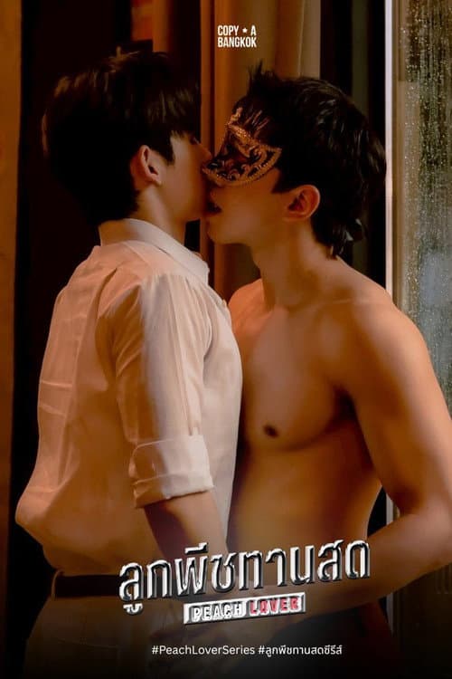 ลูกพีชทานสด afişi