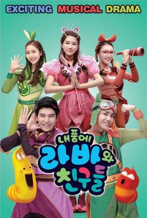 내 품에 라바와 친구들 afişi