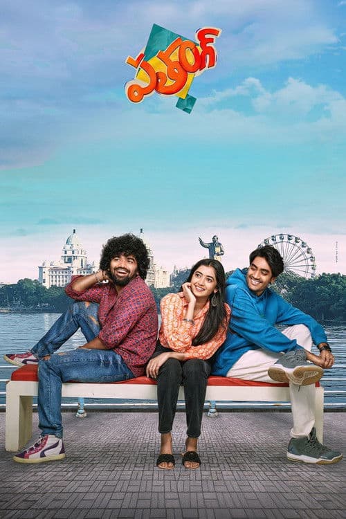 పతంగ్ afişi