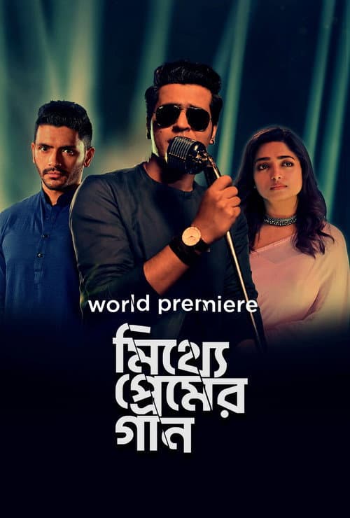 মিথ্যে প্রেমের গান afişi