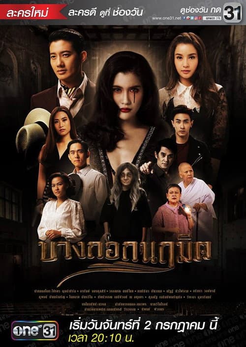 Bangkok Naruemit (2018) afişi