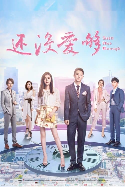 还没爱够 afişi