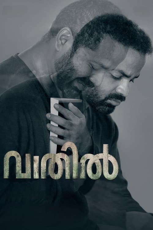 വാതില്‍ afişi