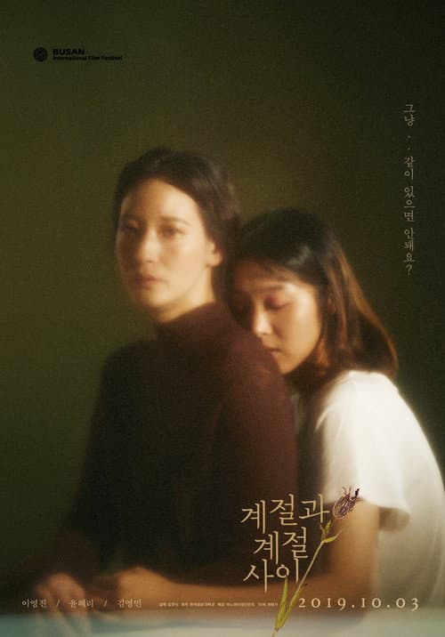 계절과 계절 사이 afişi