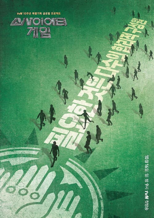소사이어티 게임 afişi