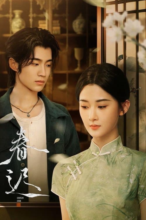 春迟 afişi