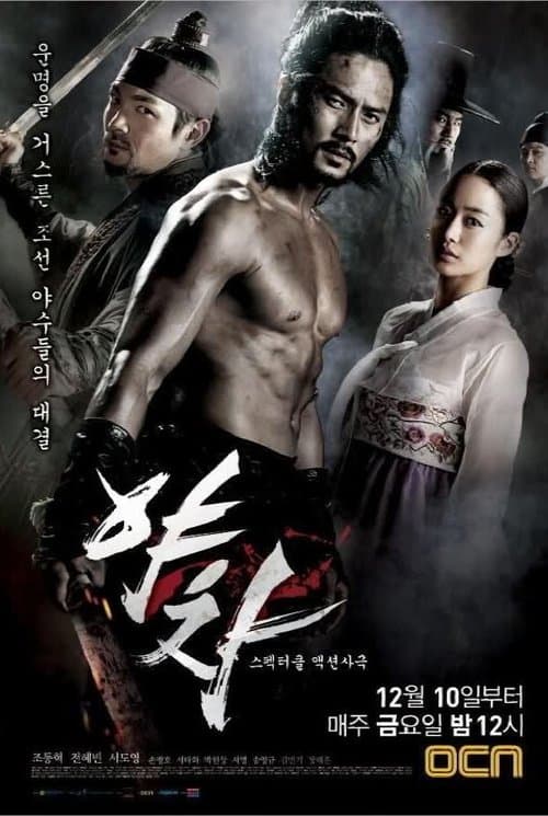 야차 afişi