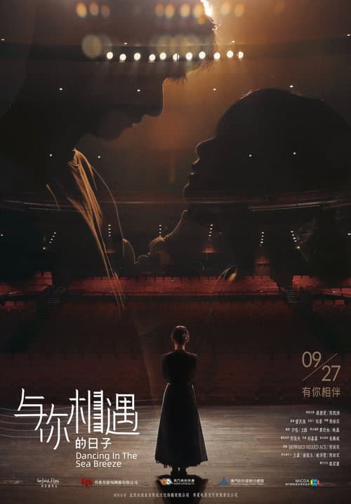 与你相遇的日子 afişi