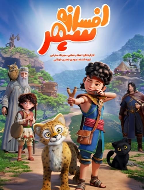 The Legend of Sepehr afişi