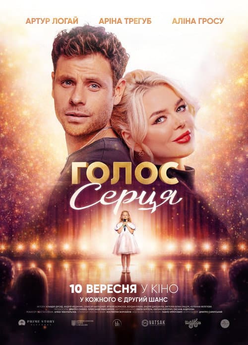 Голос серця afişi