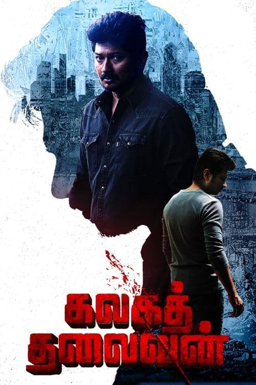கலகத்  தலைவன் afişi