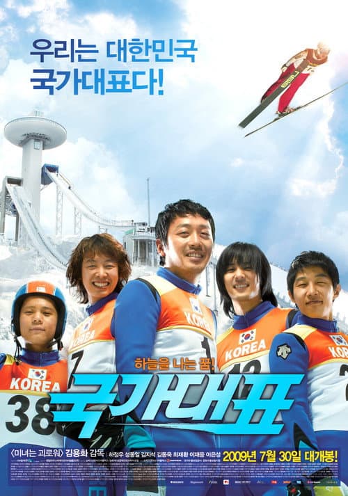 국가대표 afişi