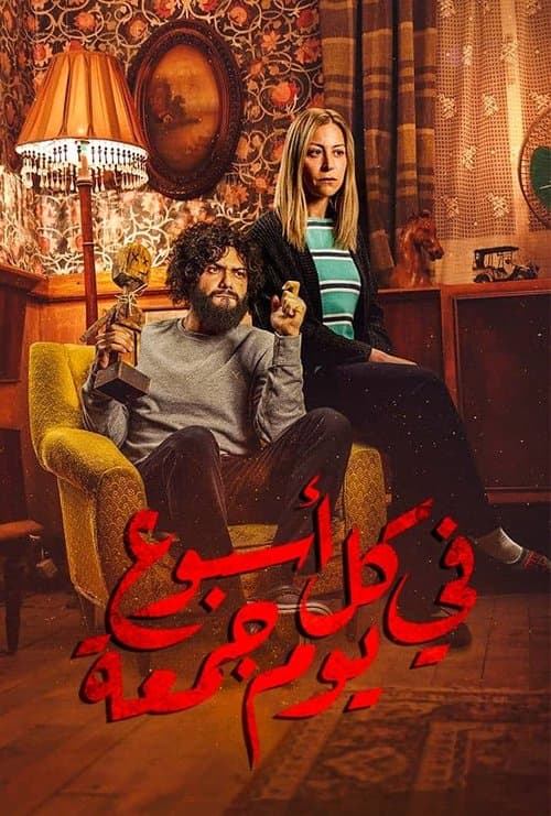 في كل أسبوع يوم جمعة afişi