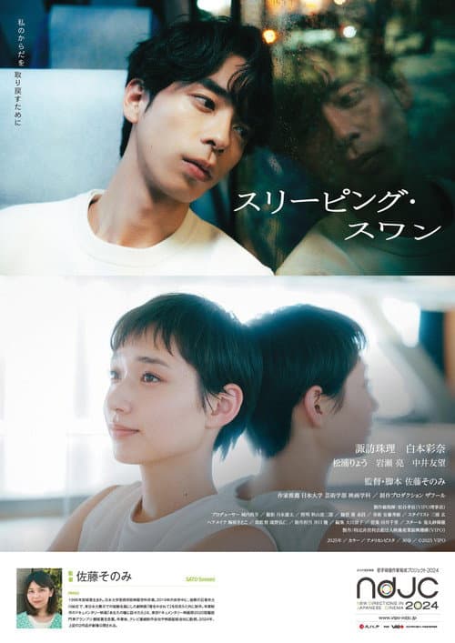 スリーピング・スワン afişi