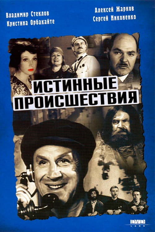 Истинные происшествия afişi