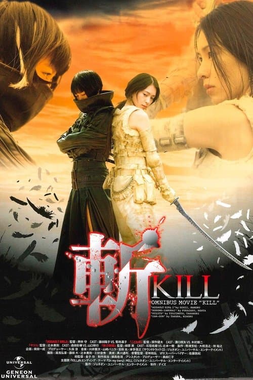斬～KILL～ afişi