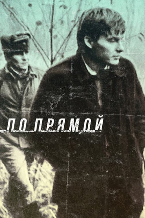 По прямой afişi