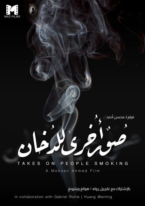 صور أخرى للدخان afişi