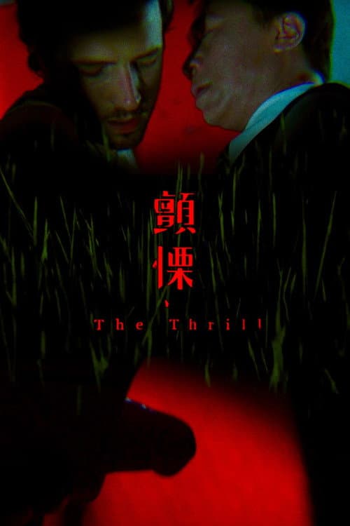 The Thrill afişi