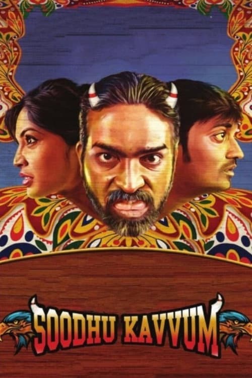 சூது கவ்வும் afişi