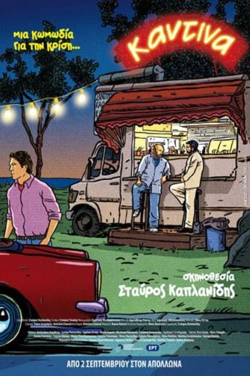 Η Καντίνα afişi