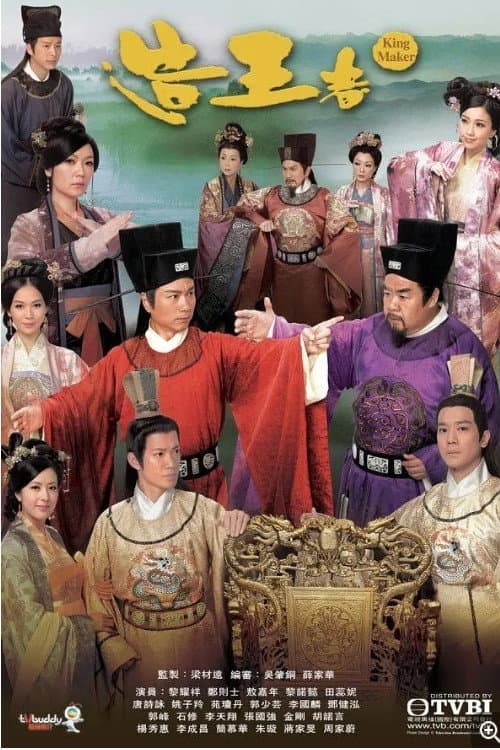 造王者 afişi