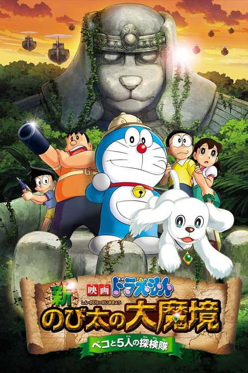 Doraemon: New Nobita's Great Demon-Peko and the Exploration Party of Five afişi