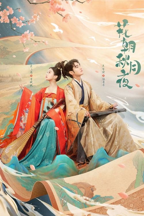 花朝秋月夜 afişi