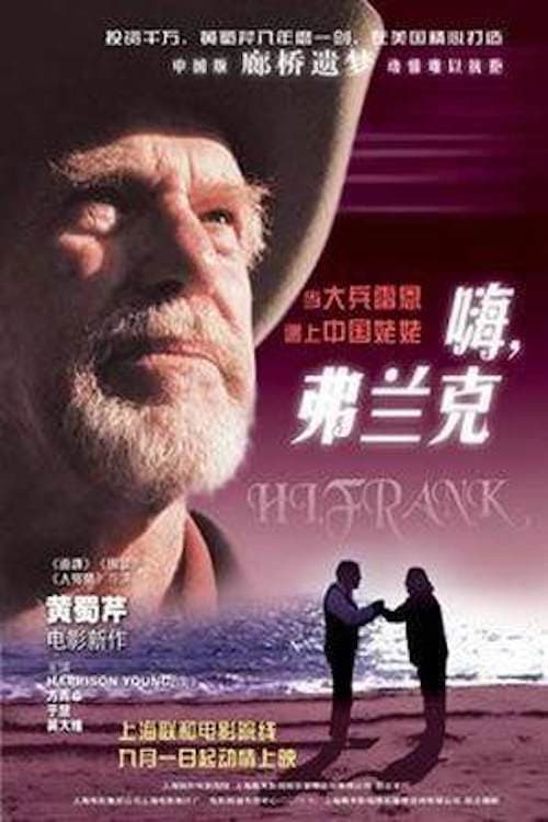 嗨，弗兰克 afişi