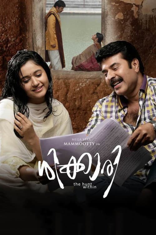 ശിക്കാരി afişi