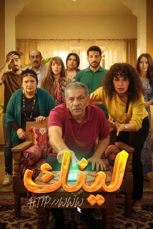 لينك afişi