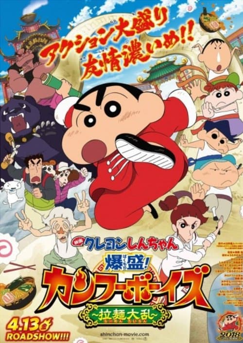 Crayon Shin-chan: Burst Servisi! Kung Fu Erkek ~ Ramen İsyanı afişi
