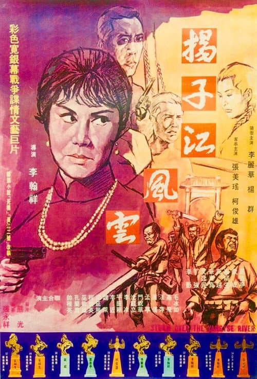 揚子江風雲 afişi