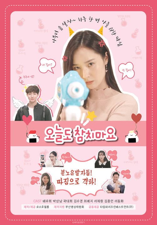 오늘도 참치마요 afişi