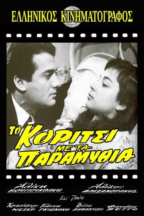 Το Κορίτσι με τα Παραμύθια afişi