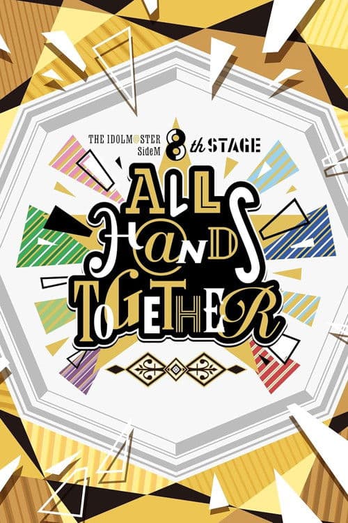 THE IDOLM@STER SideM 8th STAGE ～ALL H@NDS TOGETHER～ afişi